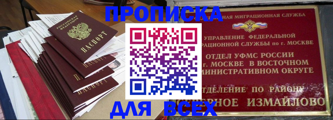 прописка регистрация в Усть-Илимске